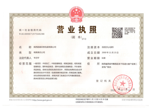 營(yíng)業(yè)執照